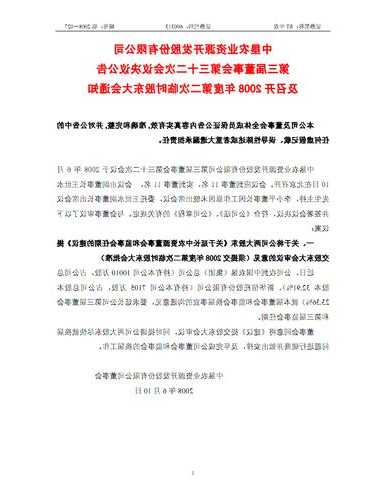 深圳香江控股股份有限公司 第十届董事会第十次会议决议公告