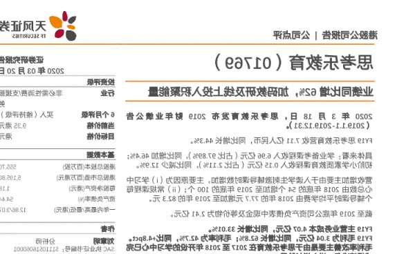 思考乐教育(01769.HK)：受托人根据股份奖励计划购买共212.7万股