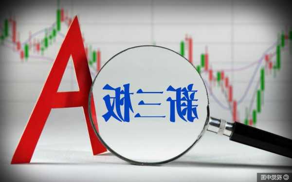 今年登陆新三板公司已达247家，这家公司挂牌一个月宣布冲击北交所