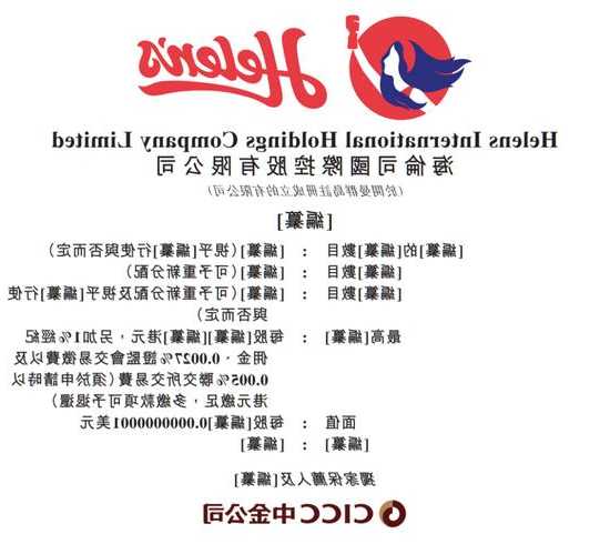 海伦司拟回购不超过1.27亿股股份