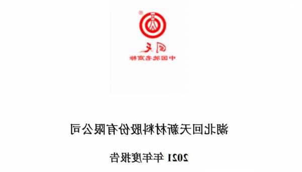 回天新材：光伏硅胶市场占有率超45%，维持行业龙头地位