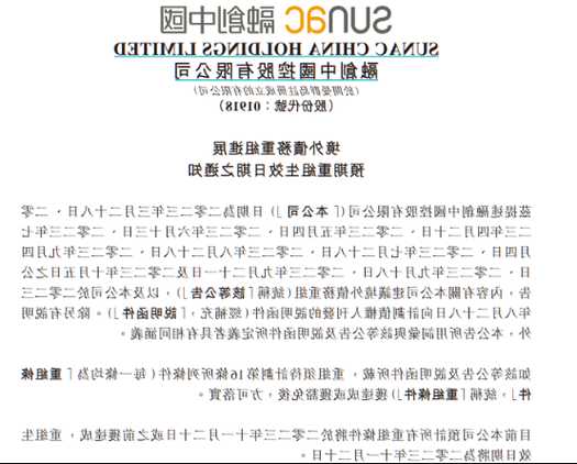 融创中国，重组重大进展！